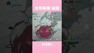 눈치싸움 대실패 #마비노기모바일 #모비노기