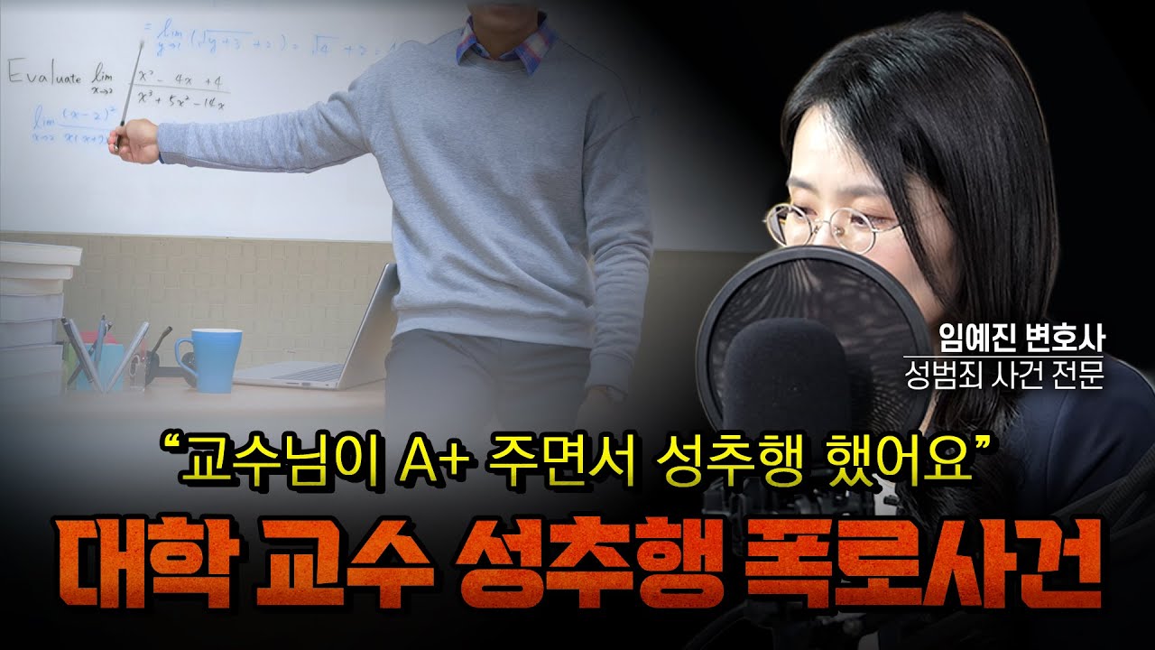 성추행 폭로하면 명예훼손? 이런 경우라면 처벌받지 않습니다 | 부장검사 역임 임예진변호사 #아리아법률사무소
