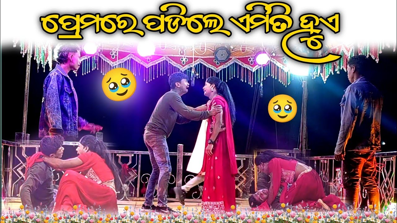 Karna Guru New natok 🌷ପ୍ରେମରେ ପଡିଲେ ଏମିତି ହୁଏ 🌷 ଗ୍ରାମ - କ୍ଷେମା ବେଢ଼ା ☎️-7684836892