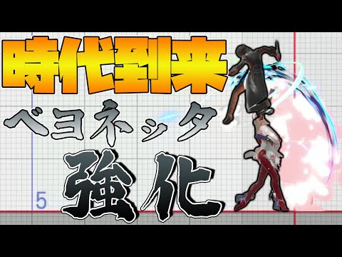 【スマブラSP】即死コンボのベヨネッタ、再臨！？