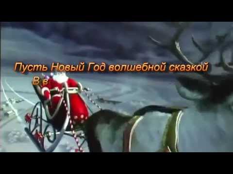 поздравление С Новым Годом