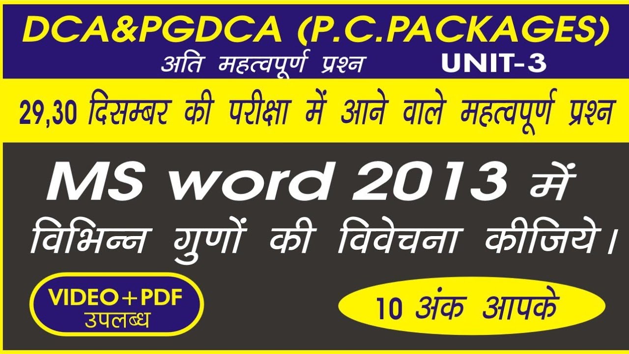 Explain feature of MS word || important question of PC package || Yuva ...