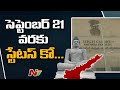 3 capitals: AP High Court to conduct day-to-day hearing from Sept 21; extends status quo