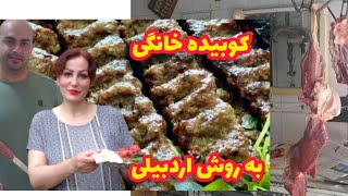 آموزش کباب کوبیده اردبیلی خانگی به آسانترین روش میلاد پز