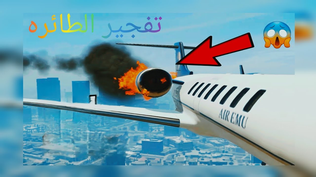 قراند 5 الجزء 13 - هجمنا على طاااره و طيحناها