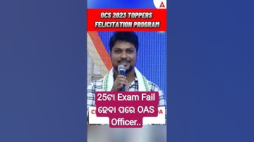 25ଟା Exam Fail ହେବା ପରେ OAS Officer.. #shorts #ytshorts #OCS #oas