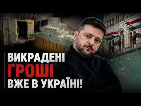 ⚡УГОРЩИНА ПОВЕРНУЛА УКРАЇНІ ГРОШІ! Чи все віддали? | НОВИНИ на FM Галичина