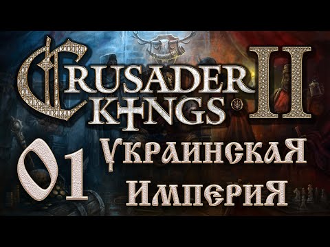 Video: Watch: Johnny Hraje Crusader Kings 2 Poprvé A Spí Se švagrem