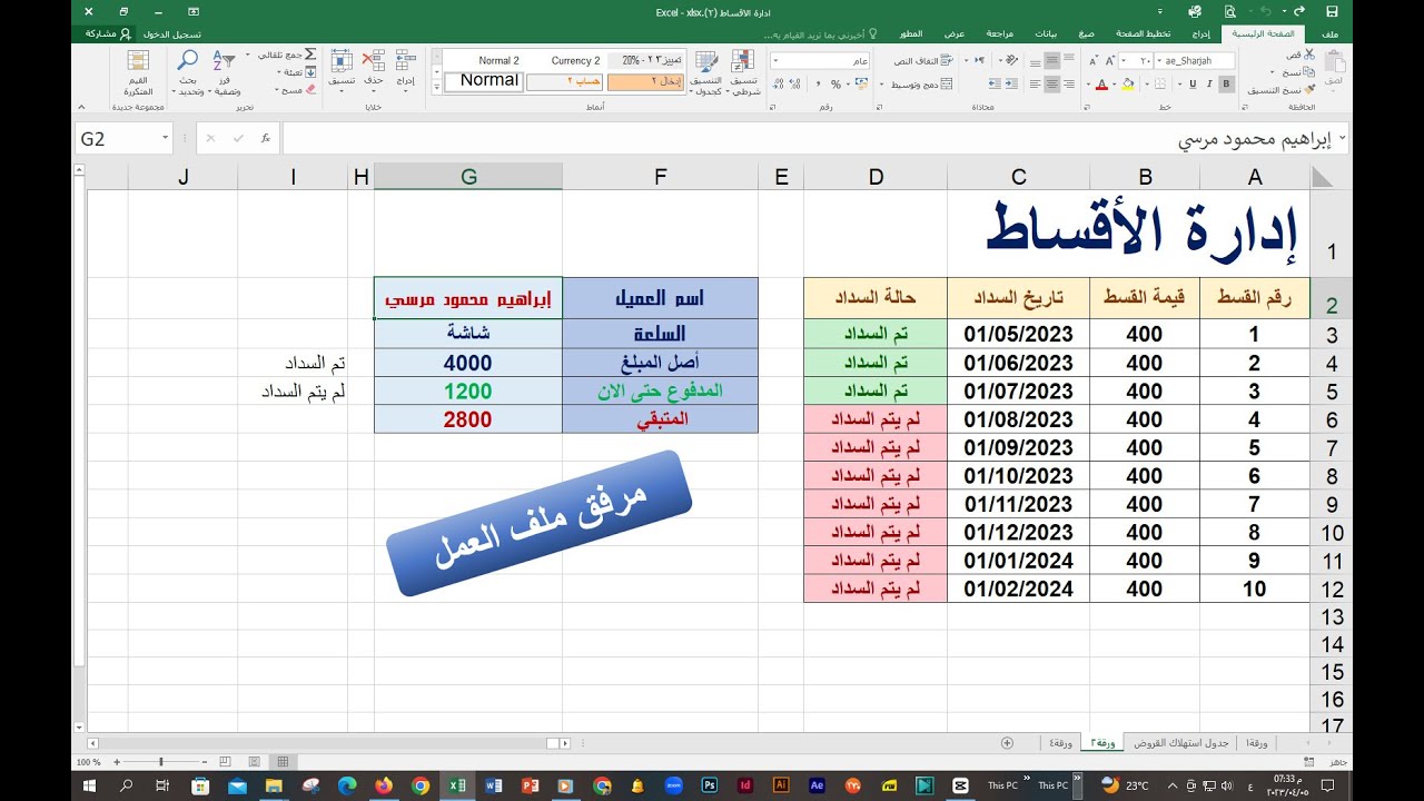 ادارة الاقساط💪البيع بالتقسيط 💪مرفق ملف العمل💖