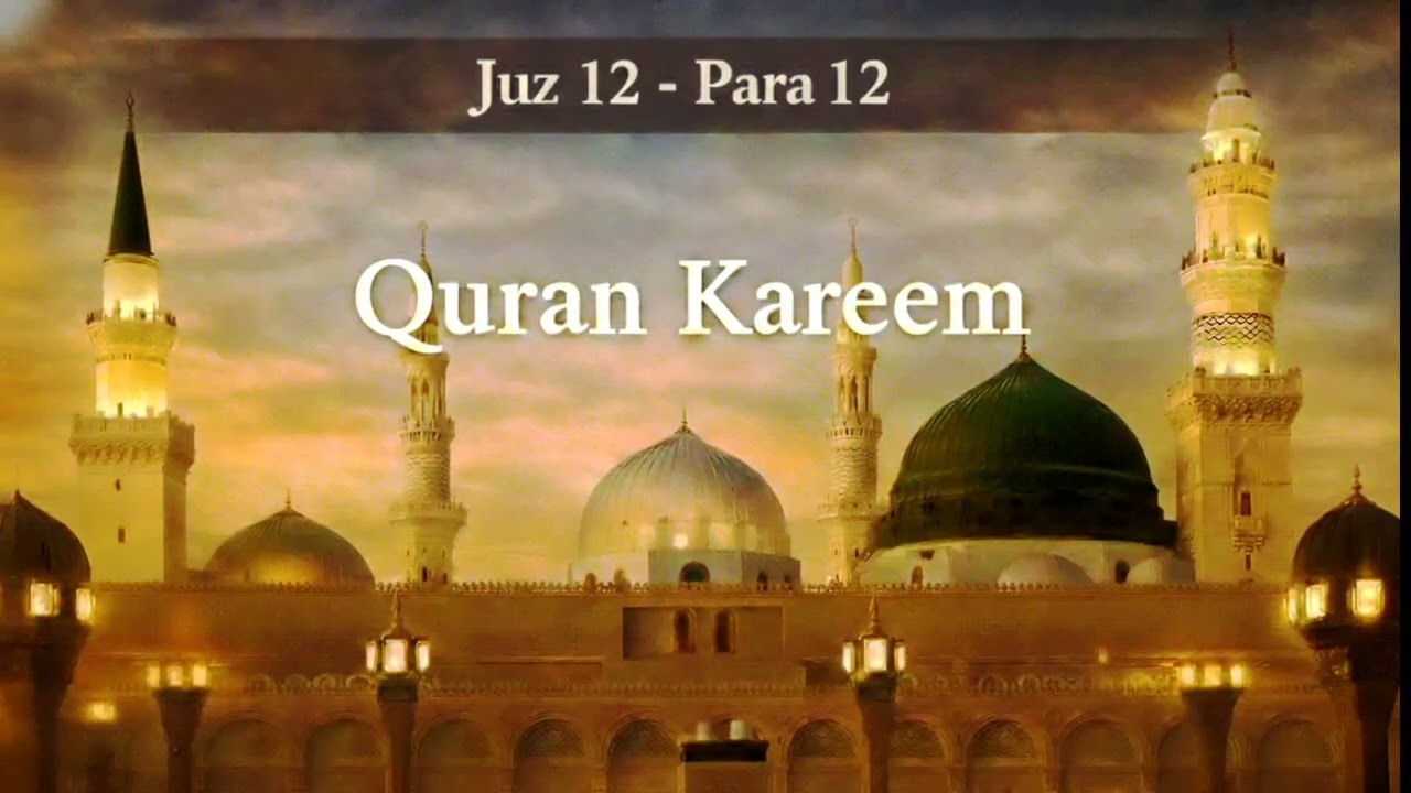 Juz 12(para12)full Quran Recitation |  القرآن in beautifull voice#quran #tilawat #recitation