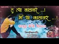 💝तु त्या काठावर ✨मी या काठावर💝 (राजमुद्रा बॅन्जो ग्रुप पोफळज) Mp3 Song