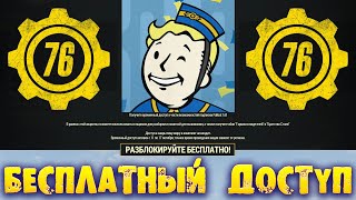 БЕСПЛАТНЫЙ Ограниченный Доступ Fallout 1ST ➤ Безграничный Ящик с Ресурсами+Палатка ➤ Советы Новичкам