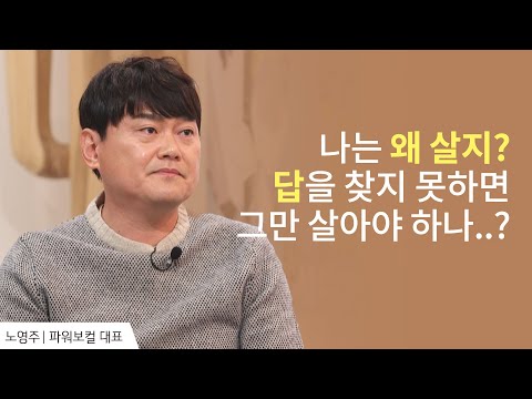 40대에 찾아온 심각한 우울증│노영주 대표 간증 2 │새롭게 하소서