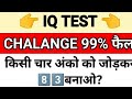 क्या आप 83 बना सकते हैं? 🤔 | Today Live Quiz Challenge | IAS GK Puzzle Live