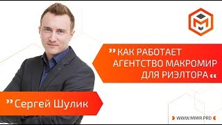 Макромир недвижимость сайт