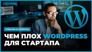 Чем плох WordPress при создании интернет-магазина для стартапа