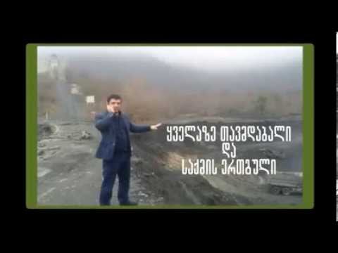 კლიპი ყვარლის გამგებელზე - \"ყველზე\" მაგარი