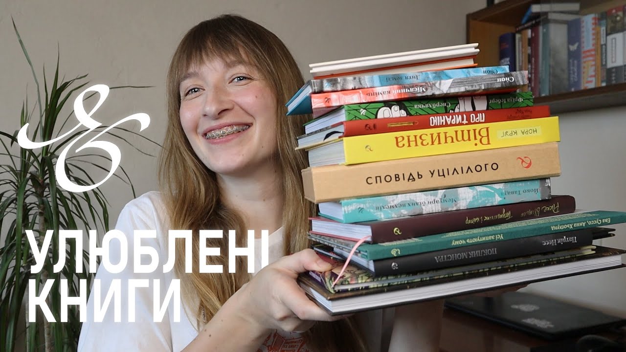 УЛЮБЛЕНІ КНИГИ УЛЮБЛЕНИХ ВИДАВНИЦТВ 🍑 Видавництво