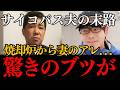 【旭山動物園 遺棄事件】サイコパスな夫が焼却炉に残した妻の※アレ➡︎逮捕まで追い詰めた遺体の一部とは？ 犯人(鈴木容疑者)の動機と心理【焼却炉なぜわかった 北海道警 飼育員 インタビュー 考察ブログ】