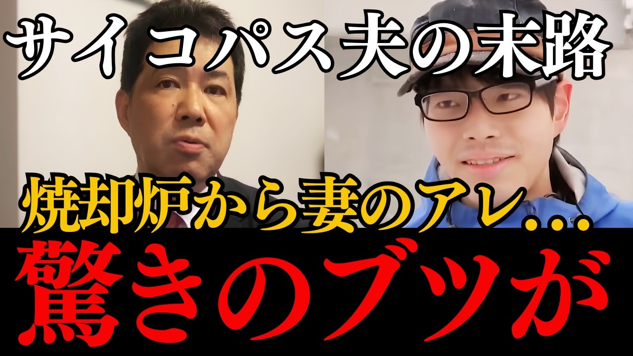 【旭山動物園 遺棄事件】サイコパスな夫が焼却炉に残した妻の※アレ➡︎逮捕まで追い詰めた遺体の一部とは？ 犯人(鈴木容疑者)の動機と心理【焼却炉なぜわかった 北海道警 飼育員 インタビュー 考察ブログ】
