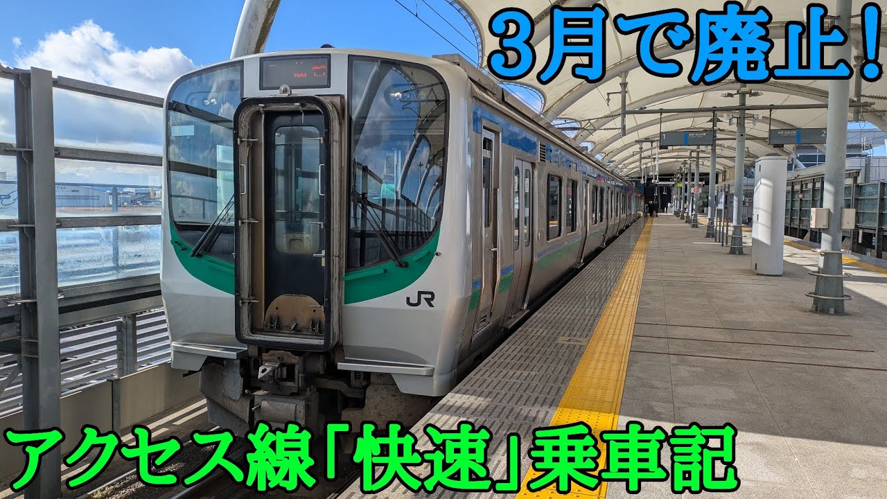【鉄道旅ゆっくり実況】3月で廃止！仙台空港アクセス線「快速」に乗ってみた！