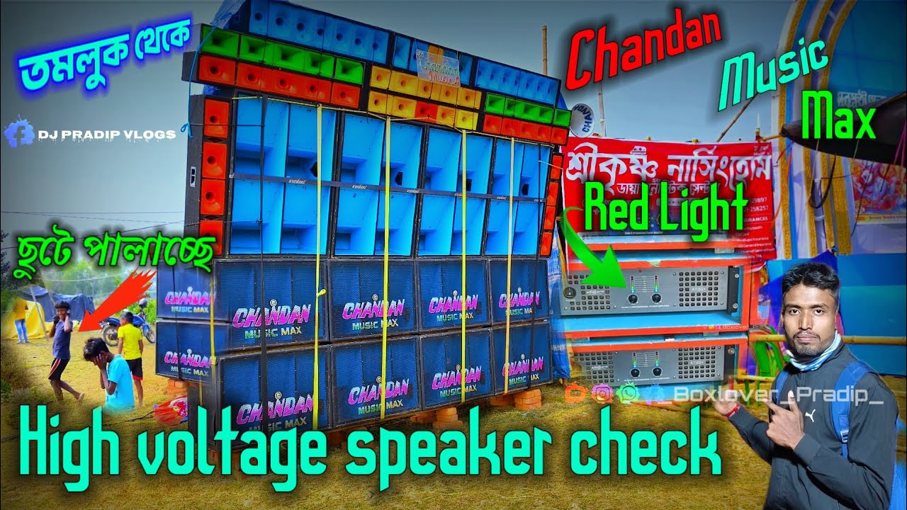 Chandan music Max _ High voltage speaker check _ Red light _ সবাই কেমন ছুটে পালালো দেখুন।