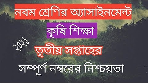 Clsss 9 agriculture assignment third week — agriculture assignment solution class nine —2021