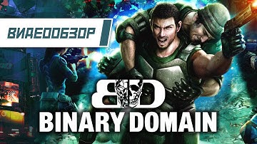 Видеообзор: "Binary Domain" - Просто хороший киберпанк шутер