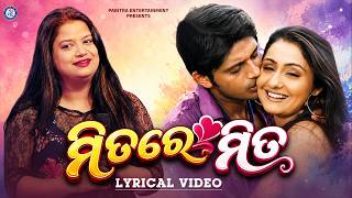 Mitare Mita | Lyrical Version | Title Song | Film Song | Tapu Mishra | Pabitra Entertainment