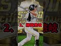 99％が知らない覚醒ギータ＆覚醒吉田【プロスピA】【ゆっくり解説】#shorts