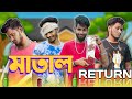  return  matal return comedy  bongluchcha  bonglucha  bl