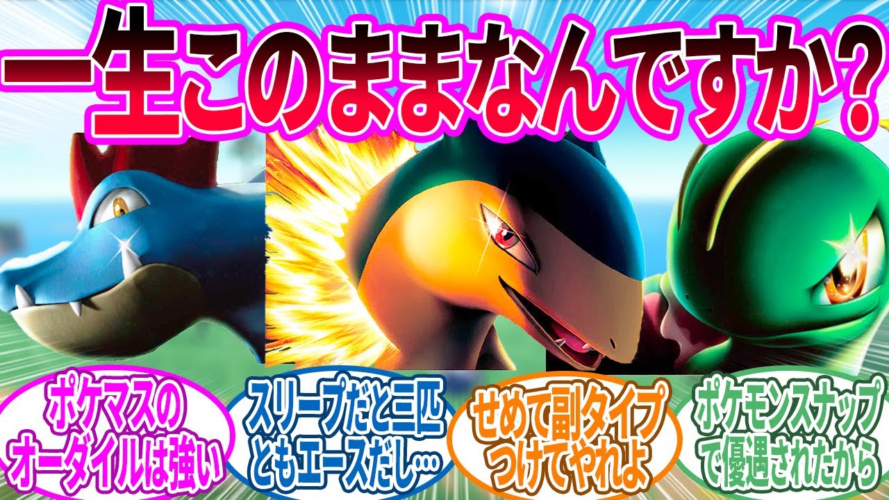 Trainers' reactions to the Johto starter trio (who aren't blessed