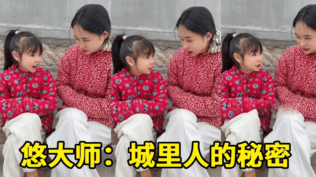 這些事情算是被她們琢磨明白了！像極了村口閒聊的老大娘！悠大師：怪不得城裡人不種糧食呢！