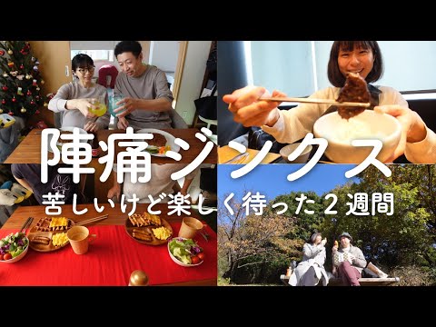 【陣痛ジンクス】臨月・出産予定日までの2週間はこう過ごしました。陣痛が来るまでを楽しくリラックスして過ごせますように。妊娠38週・妊娠39週【妊娠レポ→37歳初妊娠・高齢出産・初産・プレママ・初マタ】
