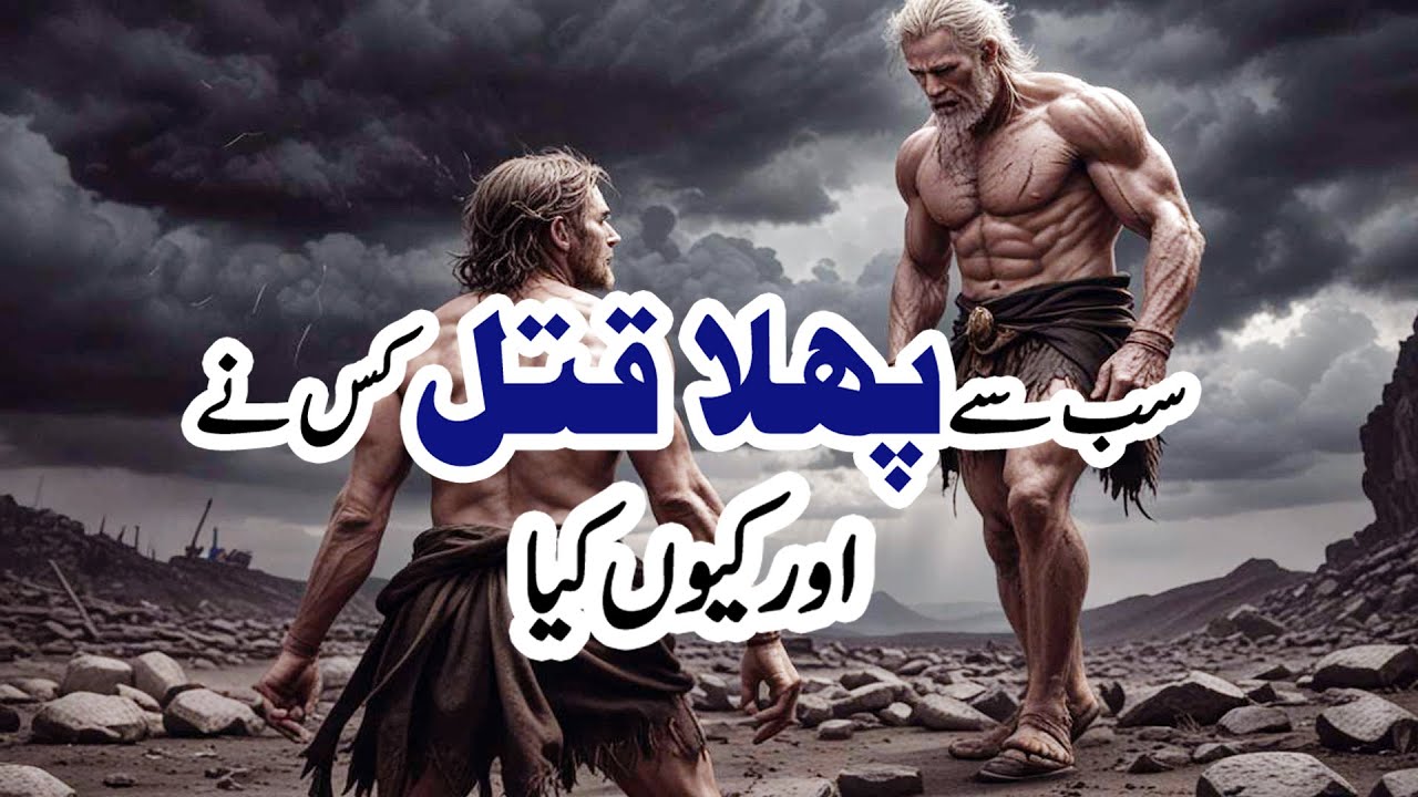 The First Murder: The Tragic Story of Cain and Abel