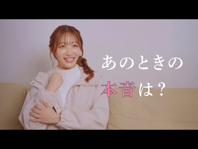 おしゃれに恋するわたしたち with Lapin　第5話本音インタビュー