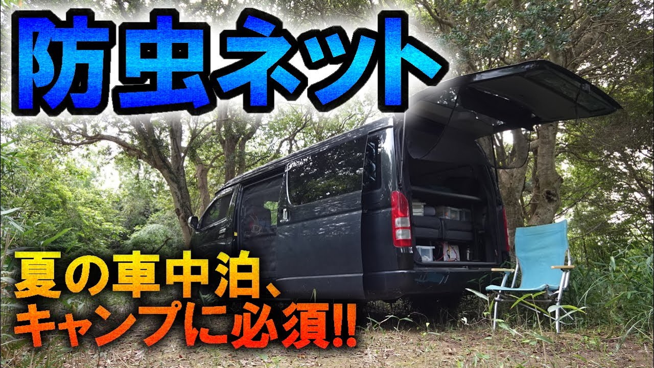 簡単ポン付・車中泊に】ハイエース専用「吸排気独立運転ツインファン