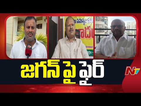 TDP Leaders Counter To YS Jagan MAVIGUN Comments | NTV Telugu - NTVTELUGU