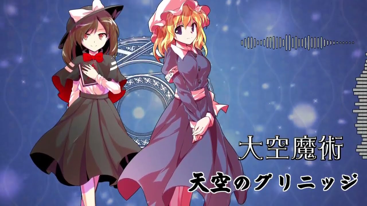 東方アレンジ】天空のグリニッジ【Greenwich in the Sky Arrange