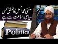 Watch Mufti Muhammad Akmal Ka Taluq Kis Siyasi Jamat Se Hai Online In HD