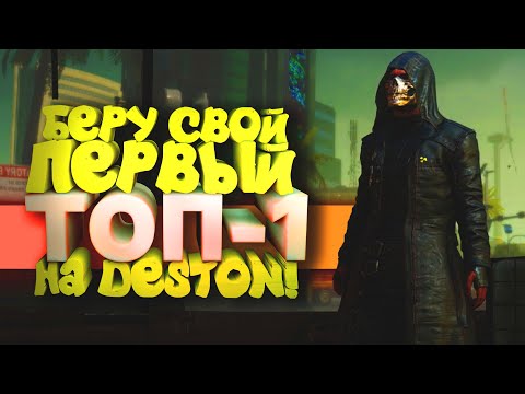 Видео: PUBG - БЕРУ ТОП-1 С ПУЛЕМЁТОМ НА КАРТЕ DESTON! - Battlegrounds