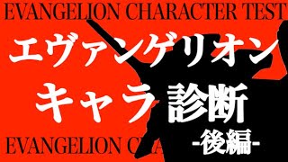 12星座別エヴァンゲリオンキャラ診断！あなたはエヴァキャラなら誰！？【後編】