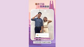 8频道新剧 《嫁给不同世界的你》【I Do, Do I ?】- 【Promo Drama by Tyler and Ferlyn 】