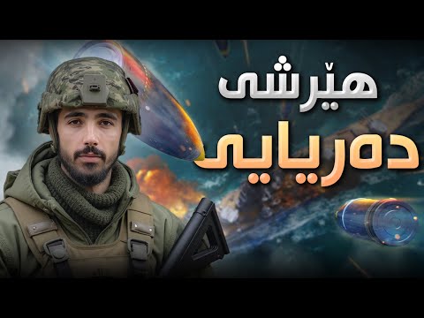 World Of Warships جەنگی سێیەمی جیهانی لە ناو دەریا