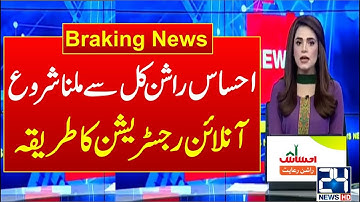 Ehsaas Rashan Program 2000 Online Registration 2000 | 8123 SMS Problem | Ehsas Rashan OTP Issue Fix