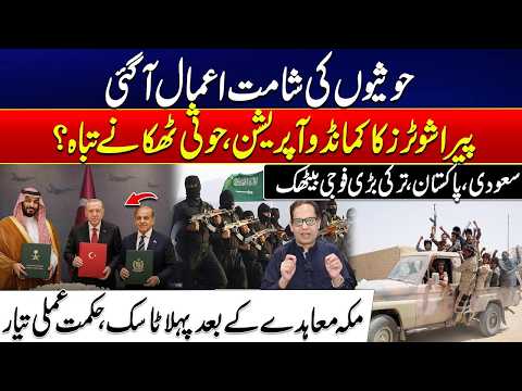 Houthi Bases Targeted? | Saudi Arabia, Pakistan & Turkey Hold Major Military Meeting