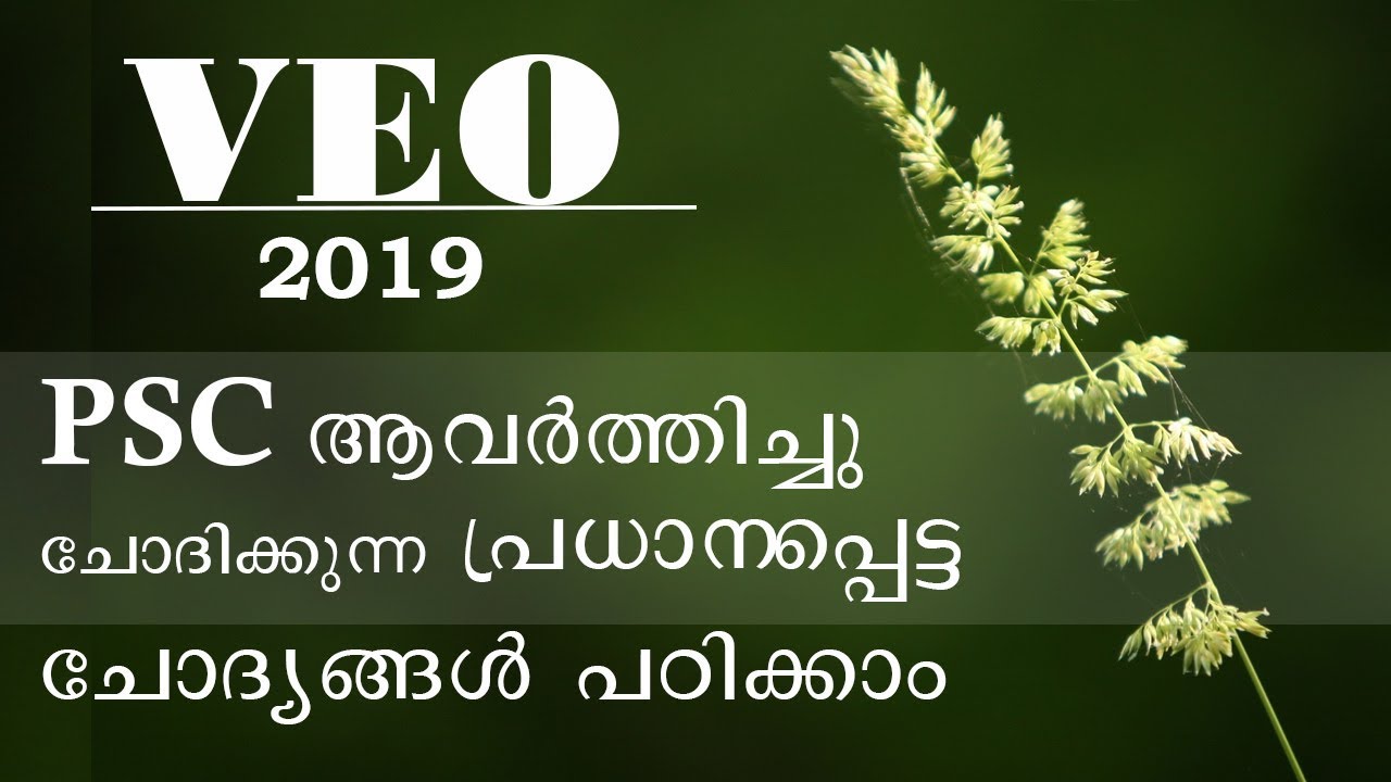 Kerala PSC | VEO Previous questions | VEO 2019 | Part 8