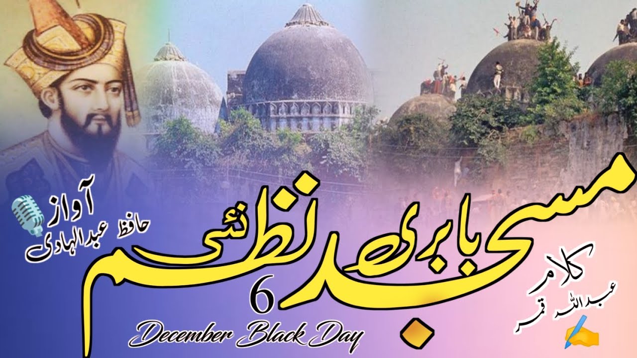 Emotional Kalam Babri Masjid | Babri Masjid Nazam | 6 December | Black day Abdul Hadi naat 