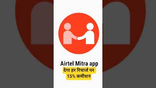 Airtel Mitra App Get Upto 15% Commission On Mobile Recharge