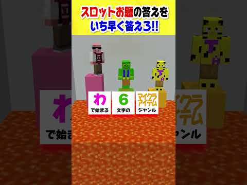 この最新アイテムは何？3人より早く答えられる！？ 【マイクラ】
